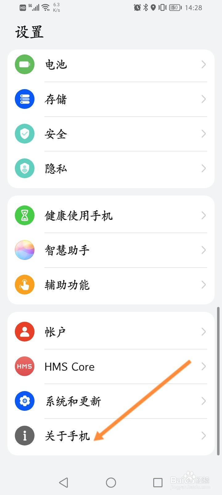 华为手机处理器怎么查看