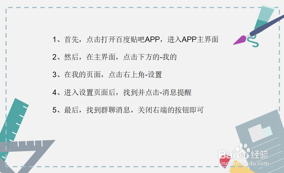 百度贴吧如何关闭群聊消息?