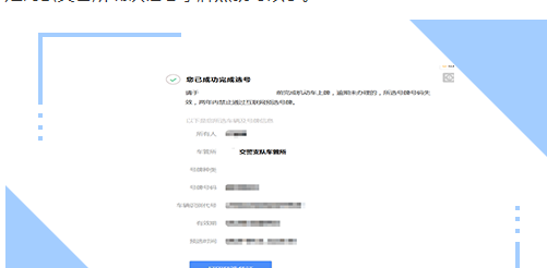 网上申请电动车牌照流程