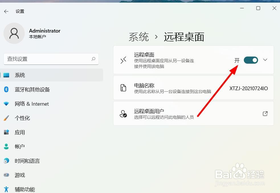 Windows11怎么开启远程桌面#校园分享#