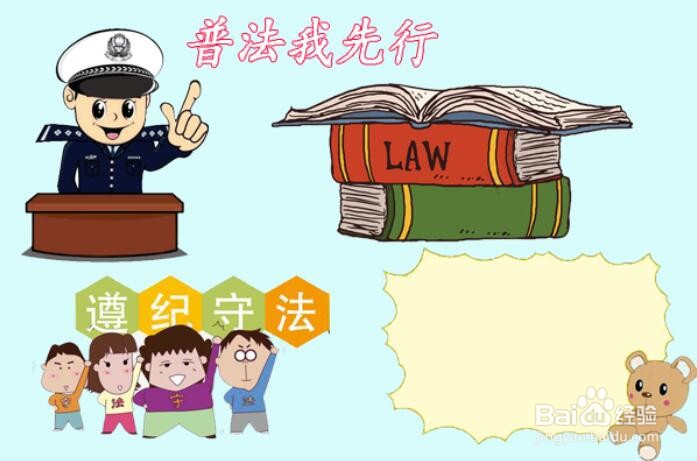 普法我先行手抄报
