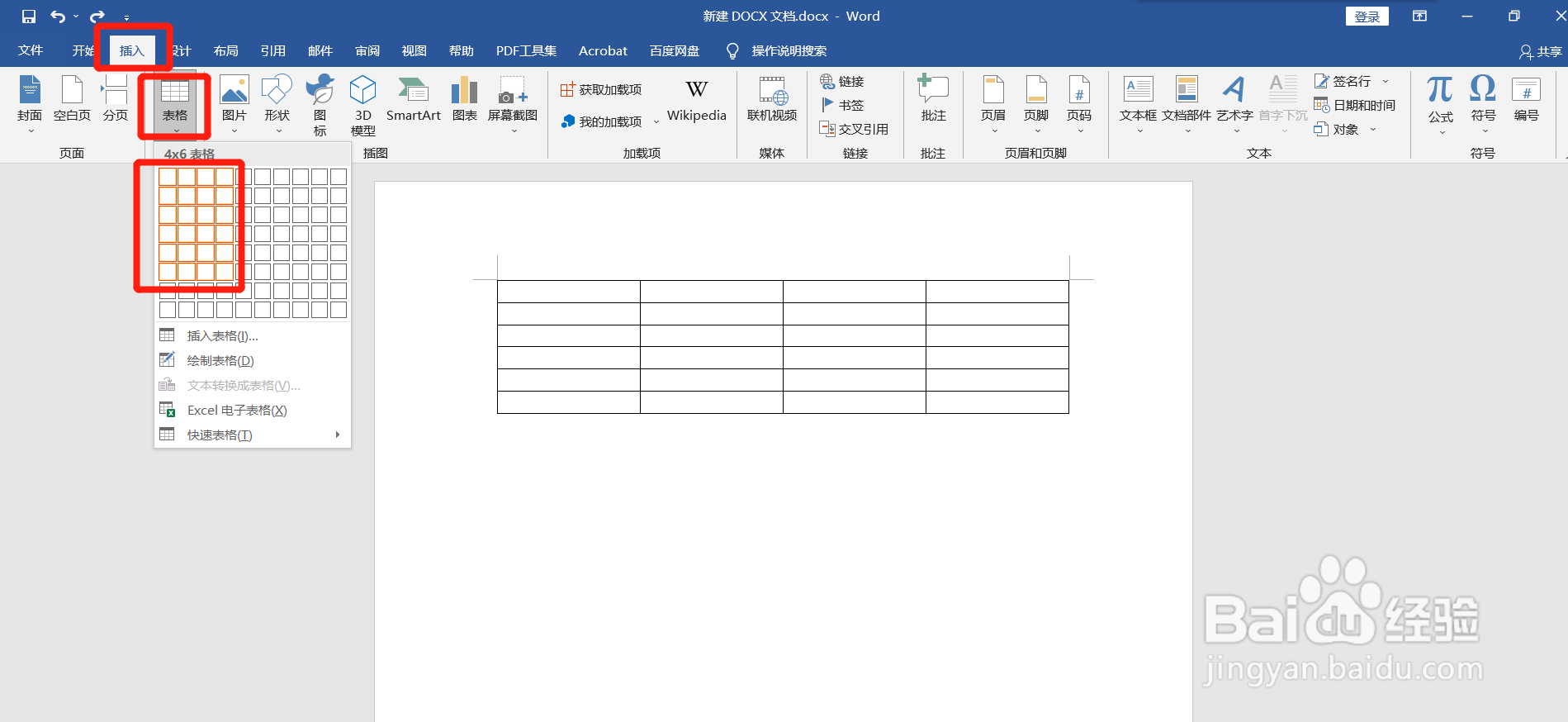 Word怎么制作单斜线表头