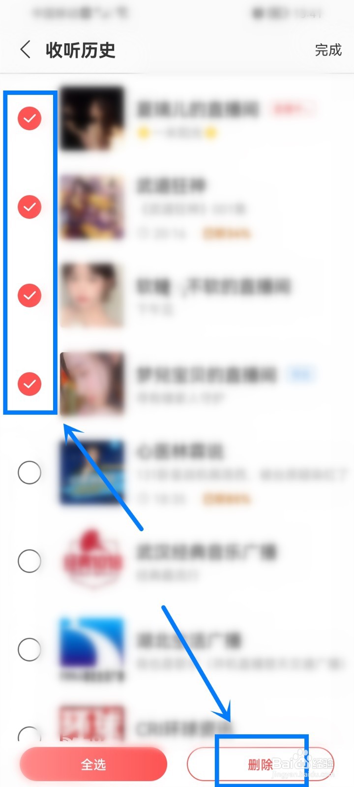 蜻蜓fm收听记录怎么删除