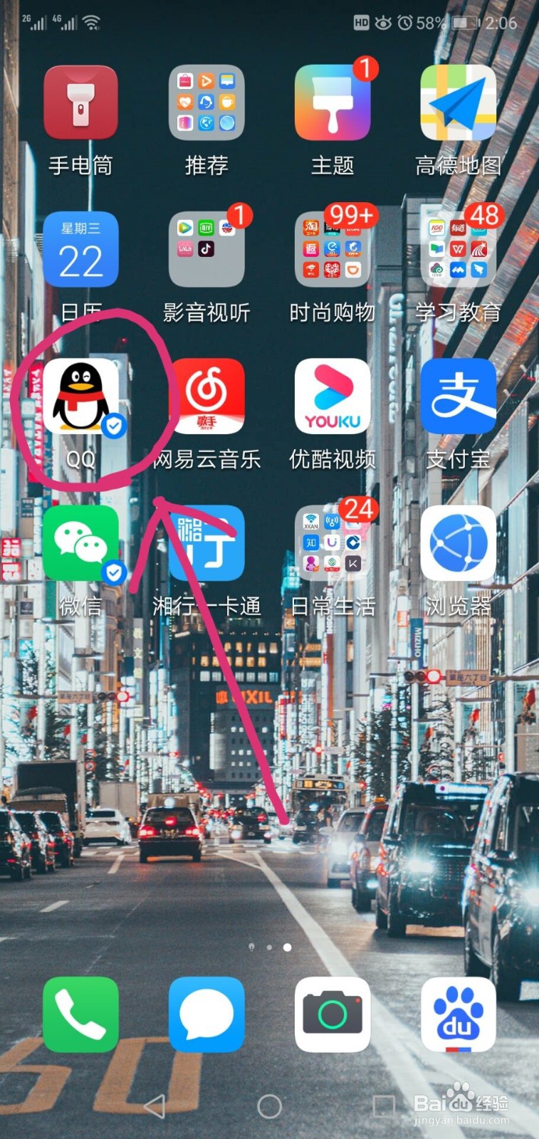 手机QQ如何关联QQ号