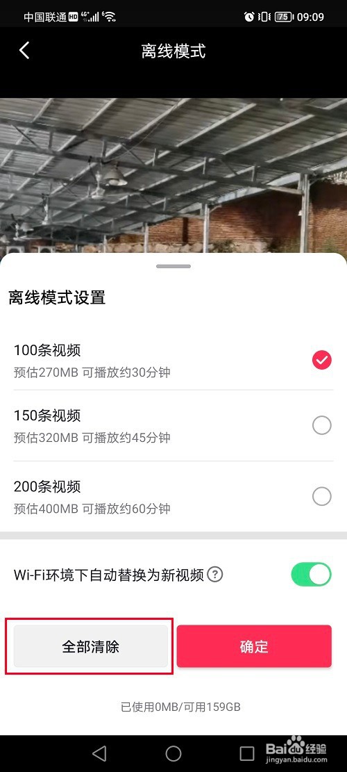 抖音怎么删除离线模式视频