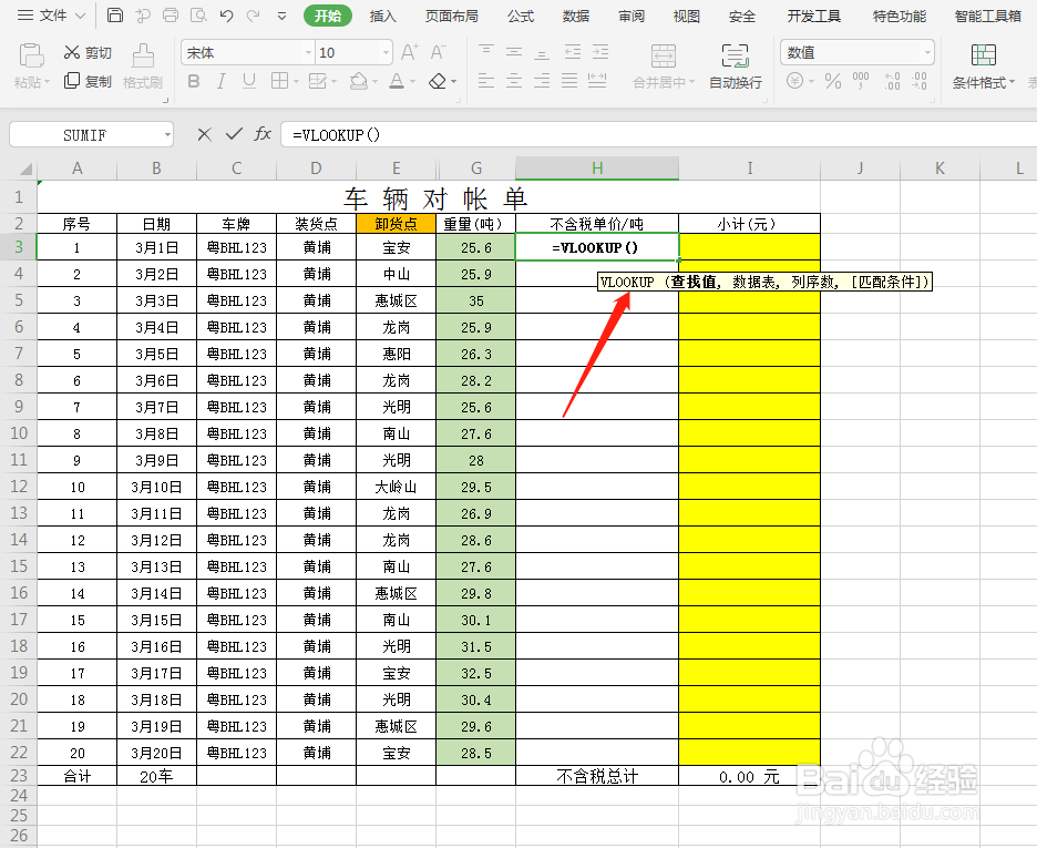 Excel表格输入项目自动显示对应价格