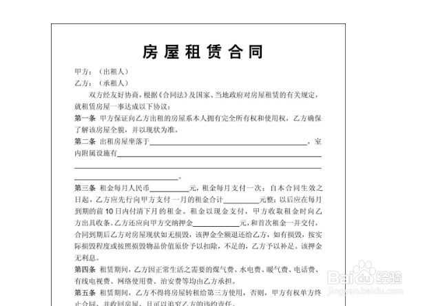 租房子需要什么手续