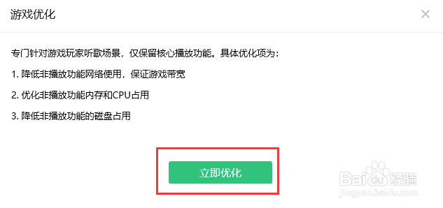 我来教大家QQ音乐怎么使用游戏优化