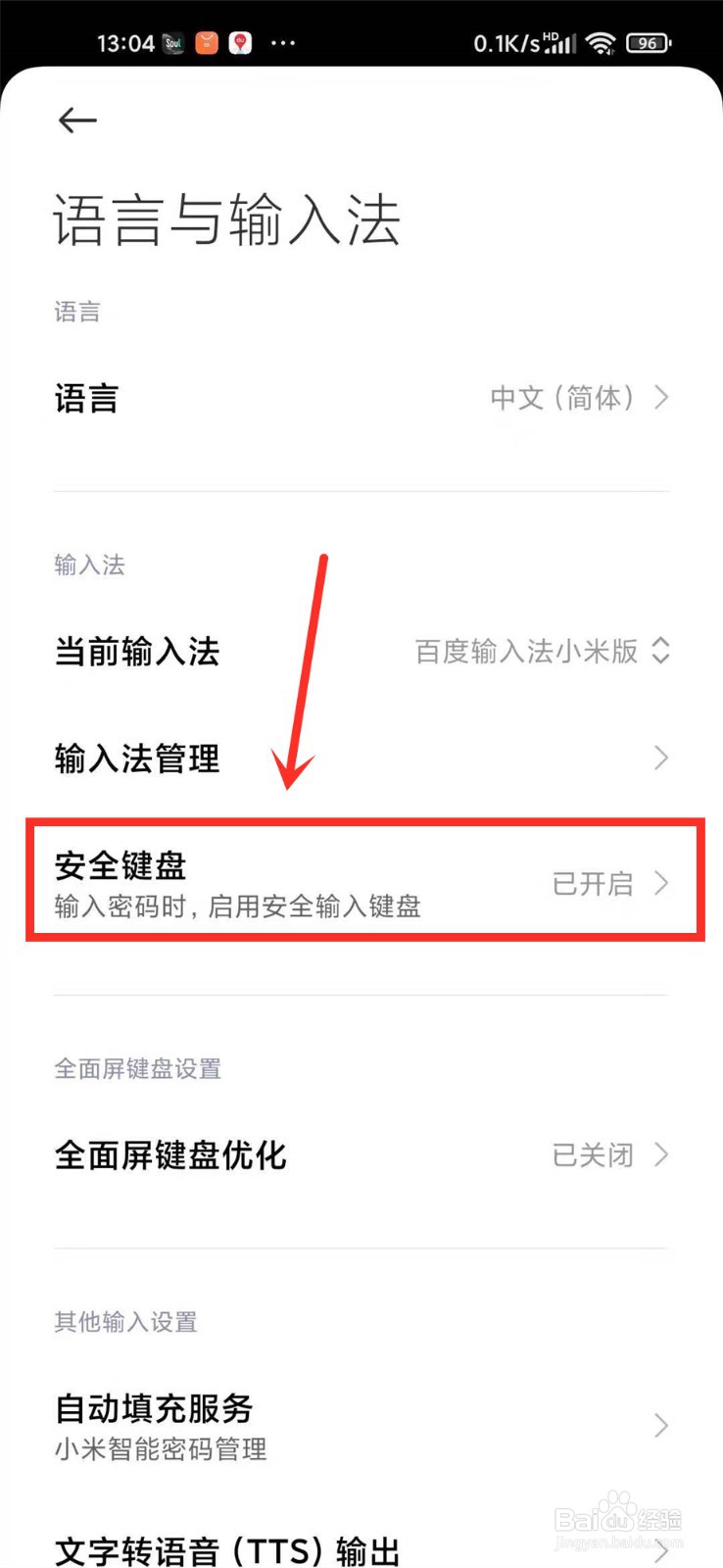 小米安全键盘怎么切换到正常模式