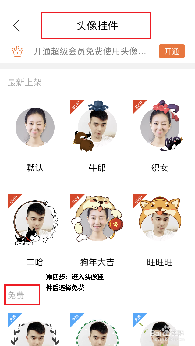 贴吧我爱中国头衔装饰挂件怎么设置