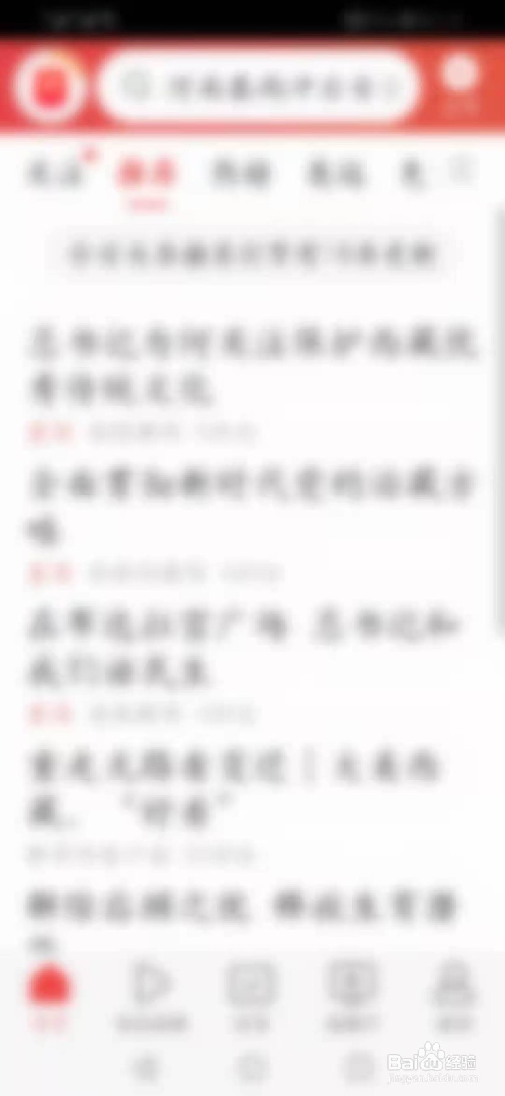 今日头条怎么查看收藏的内容