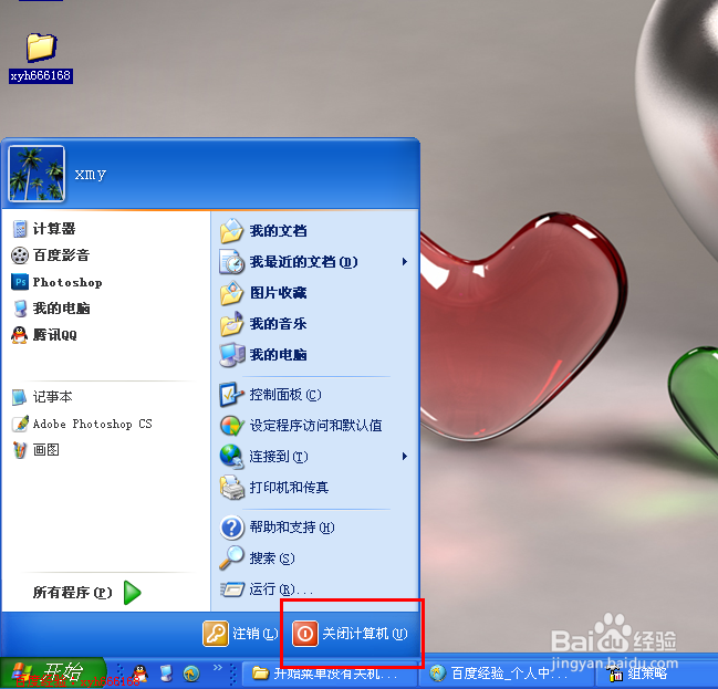 电脑的开始菜单没有关机怎么解决