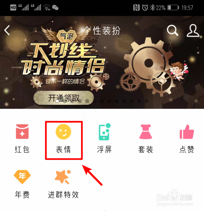 怎么删除手机QQ表情包