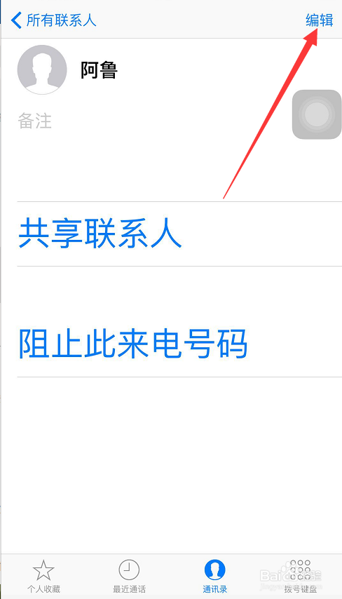 iPhone手机怎样删除通讯录联系人
