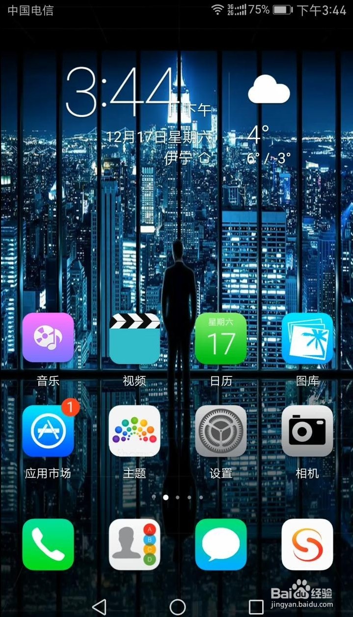 华为荣耀8 截屏