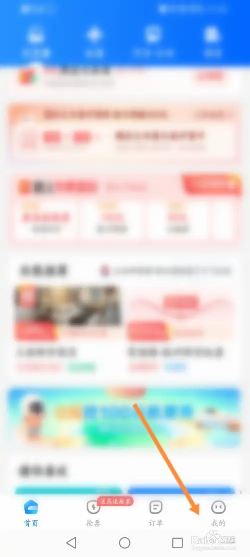 智行火车票怎样查询车辆的正晚点信息