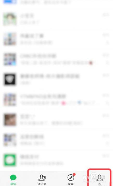 微信软件怎么关闭视频号的入口