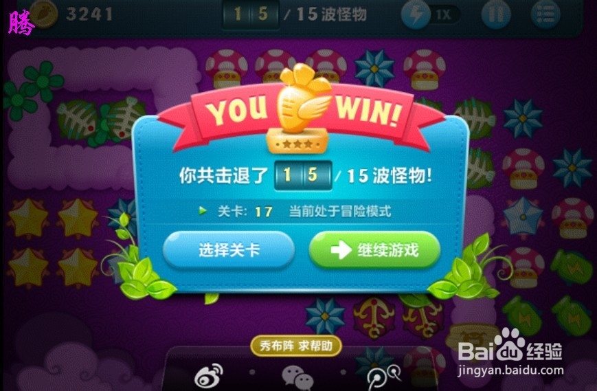 保卫萝卜挑战攻略：[17]第17关