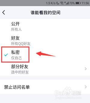 QQ空间怎么设置仅自己可见
