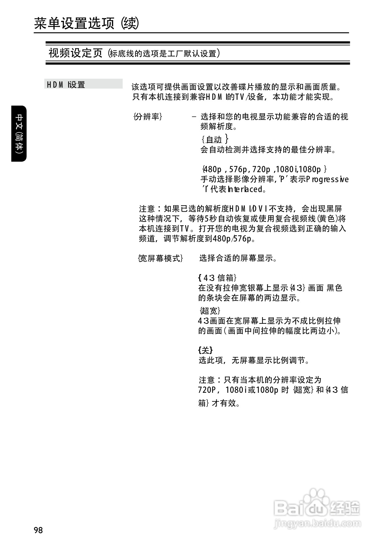 PHILIPS DVP5996K DVD播放器使用说明书:[3]