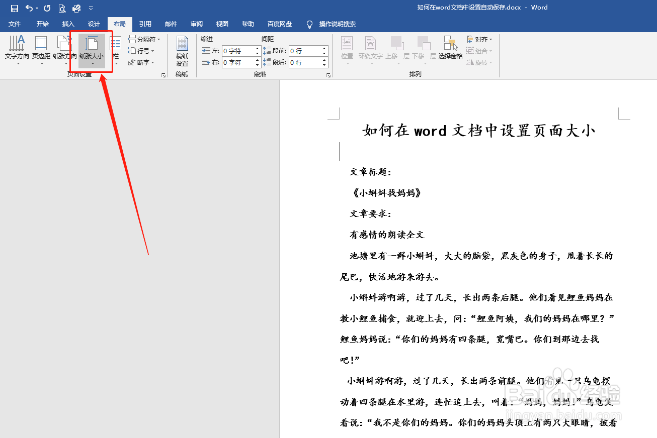 如何在word文档中设置页面大小
