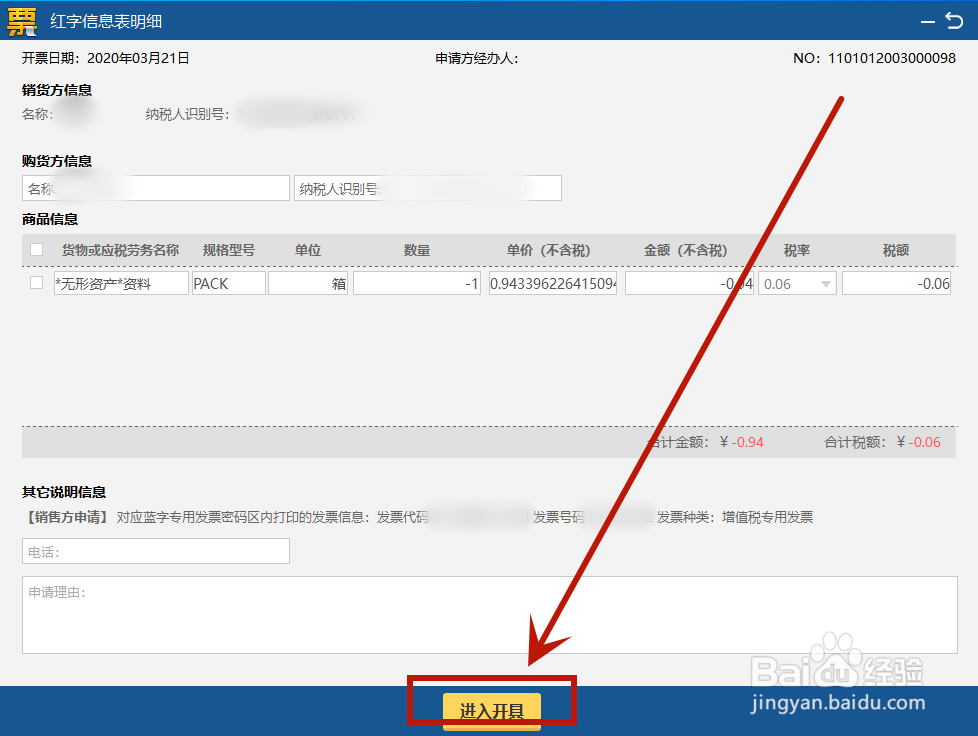 ukey电子专用发票为什么作废不了