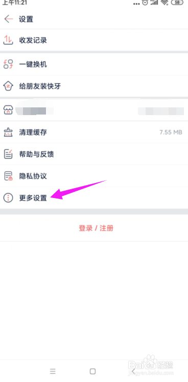 快牙怎么关闭掉所有的消息提醒
