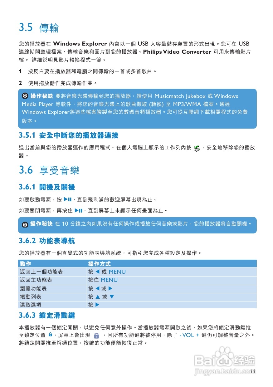 PHILIPS音频播放器SA3125说明书:[1]