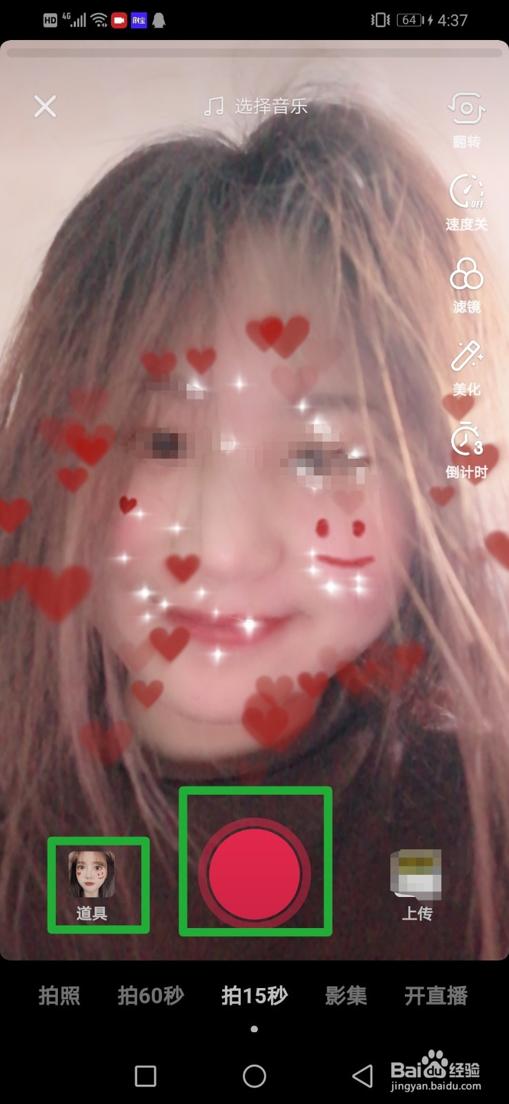 微笑特效视频怎么拍？