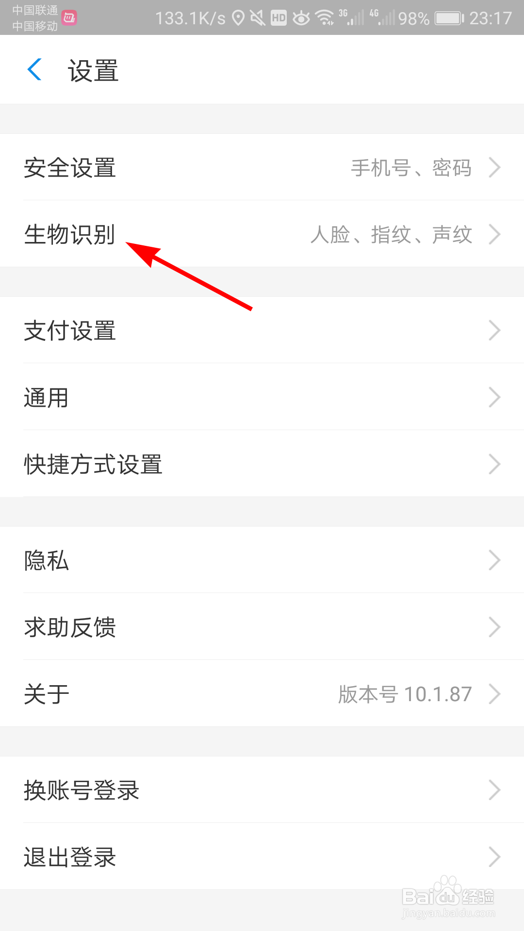 支付宝怎么关闭刷脸支付