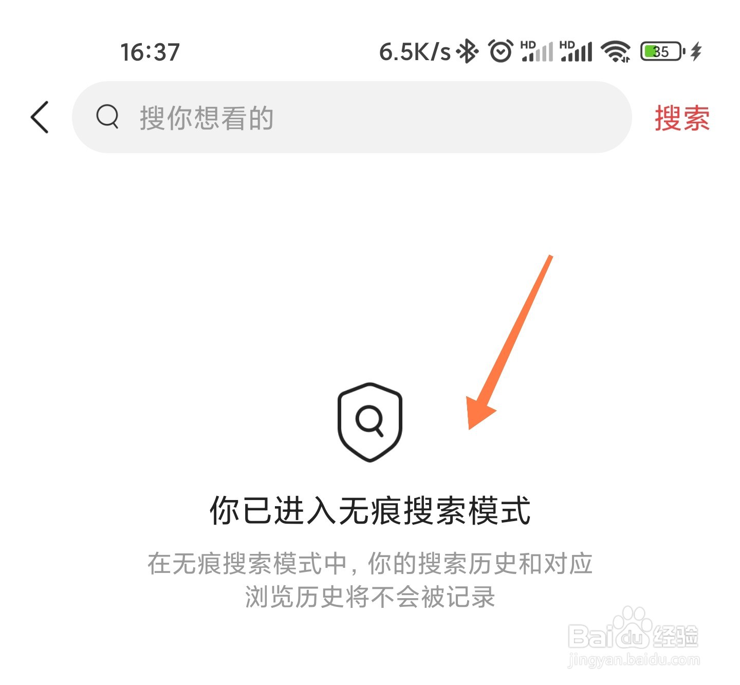 头条怎么使用无痕模式