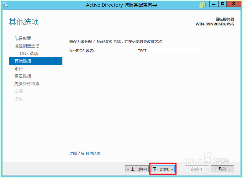 Windows Server 2012 如何部署域控服务器