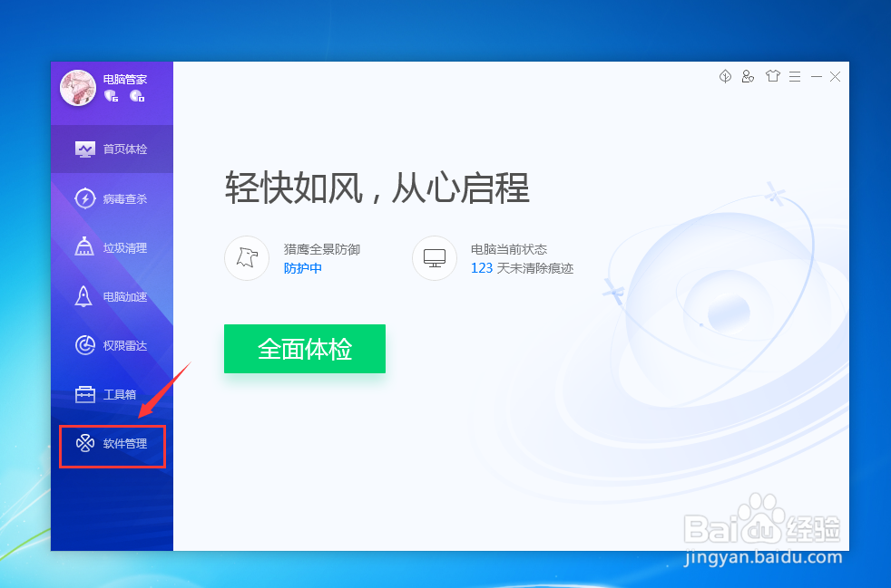 如何在电脑管家下载天涯明月刀