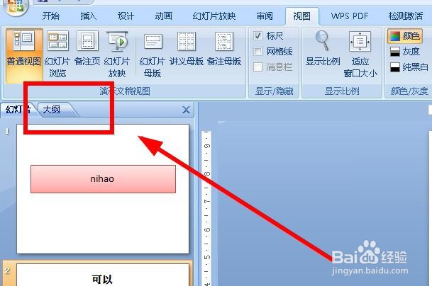 怎么批量修改ppt中的字体等