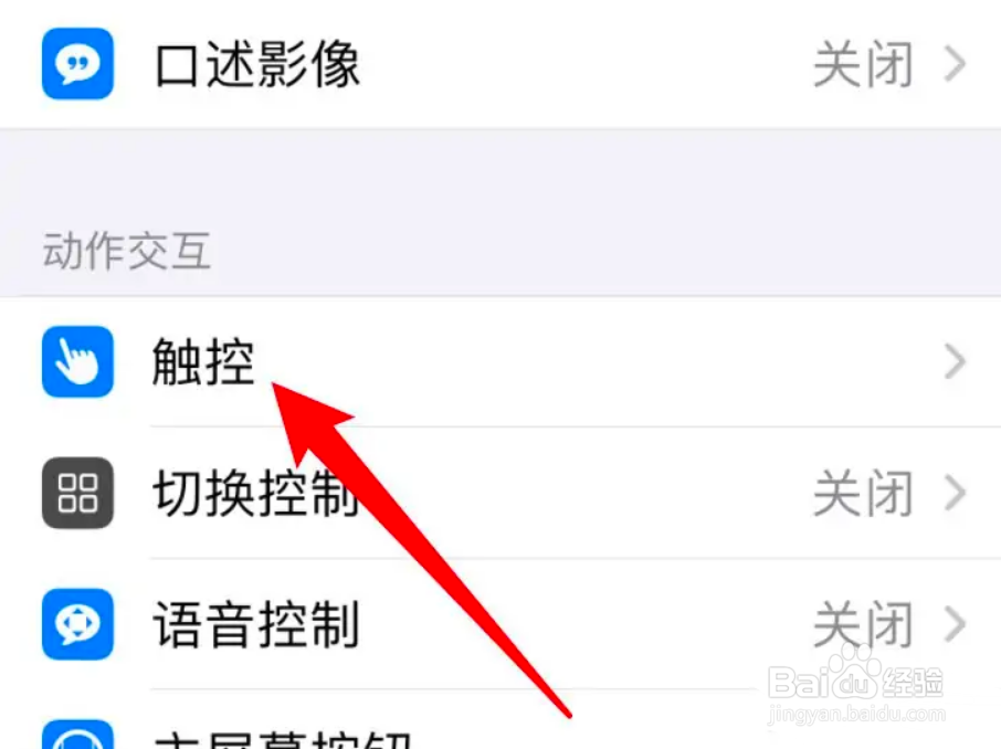 苹果手机怎么关闭辅助触控