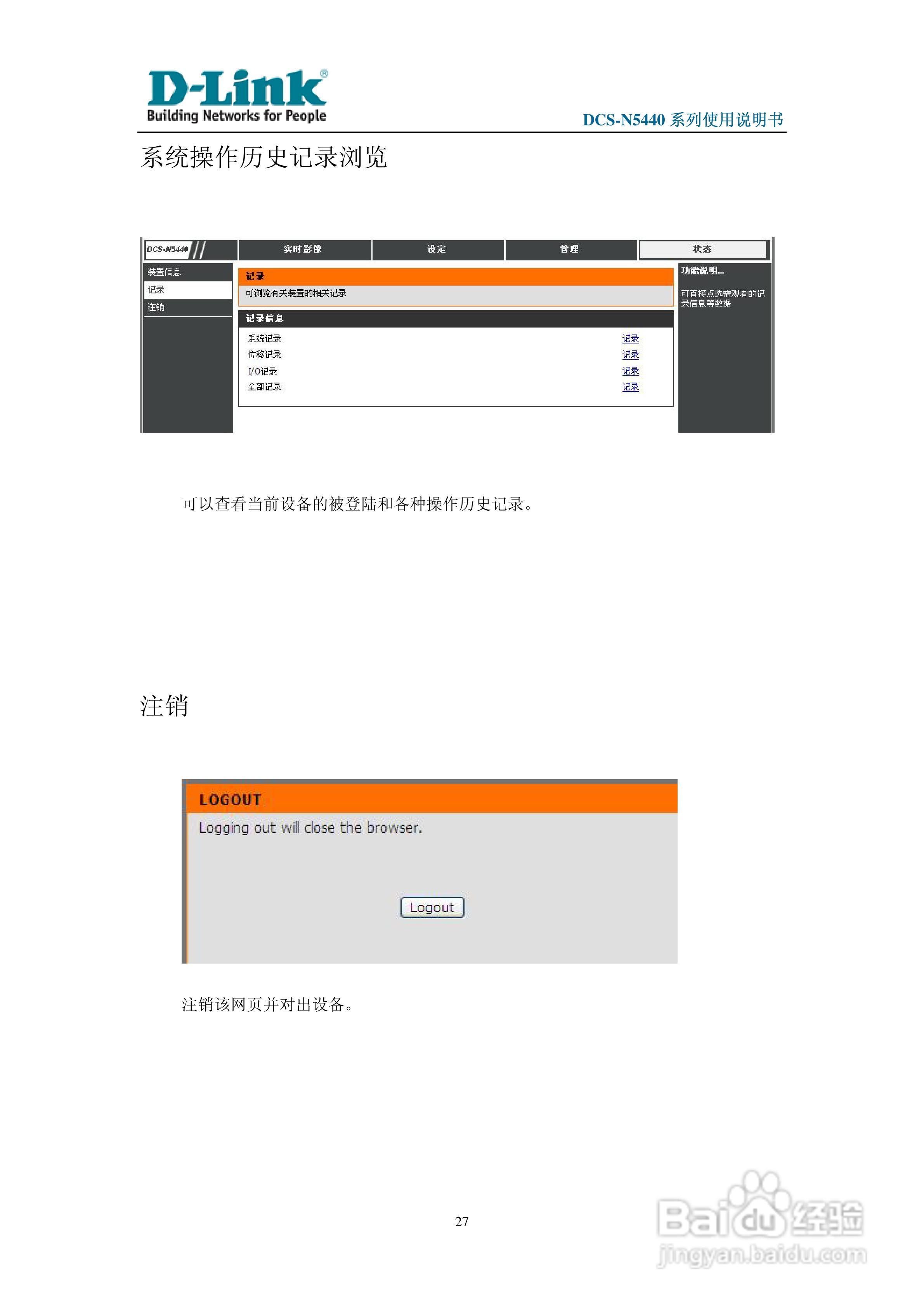 DCS-N5440系列网络摄像机使用说明书:[3]