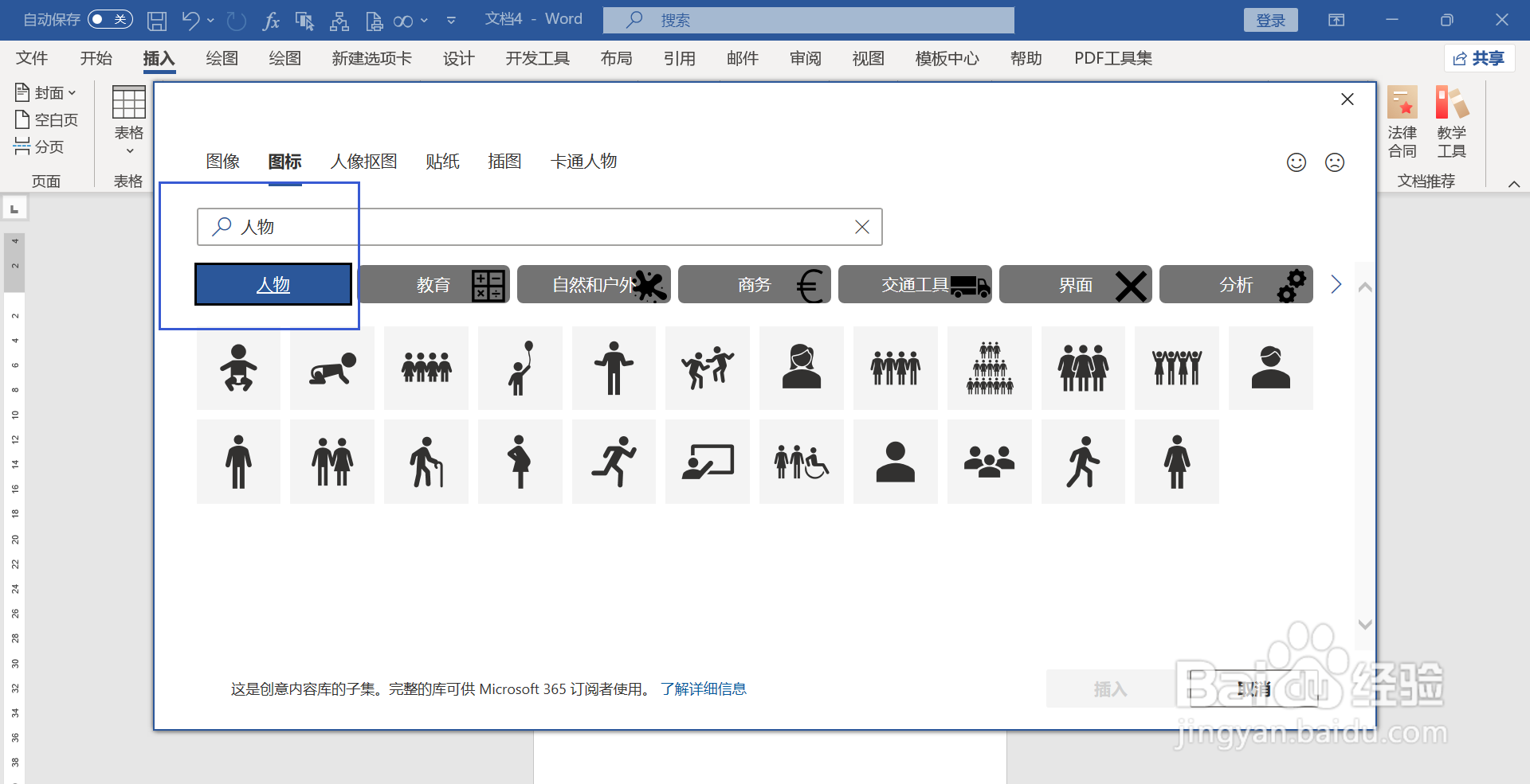 word小人符号怎么打