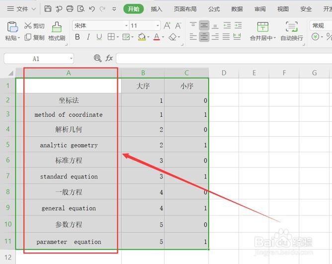 如何将Excel表格中行的顺序颠倒