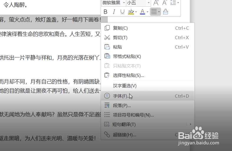word文档如何对文本添加下划线