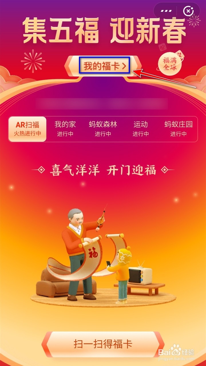 2020年支付宝集五福,如何使用万能福