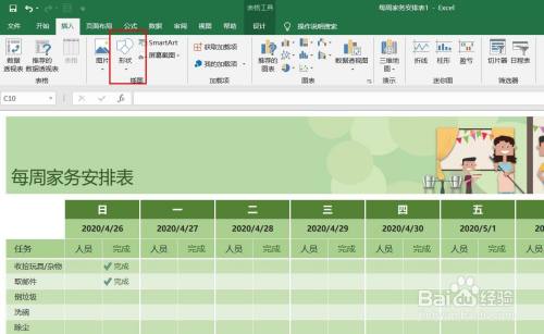 Excel2016怎么样插入上凸弯带形呢？