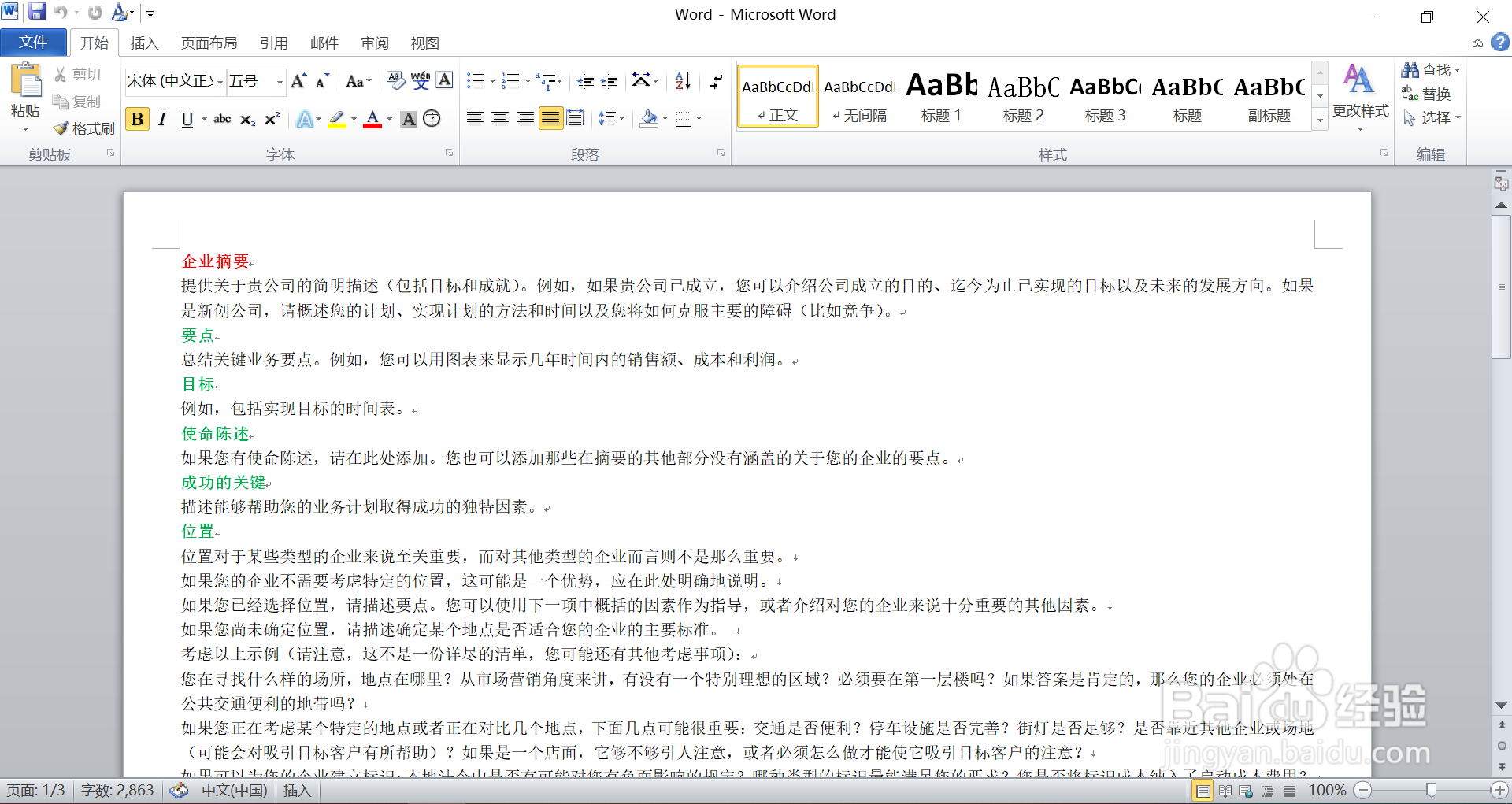 在Word 中，如何改变纸张大小方向和页面边距？
