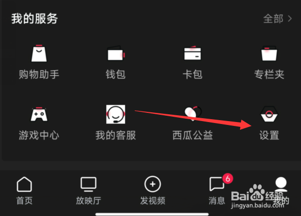 西瓜视频实名认证如何打开
