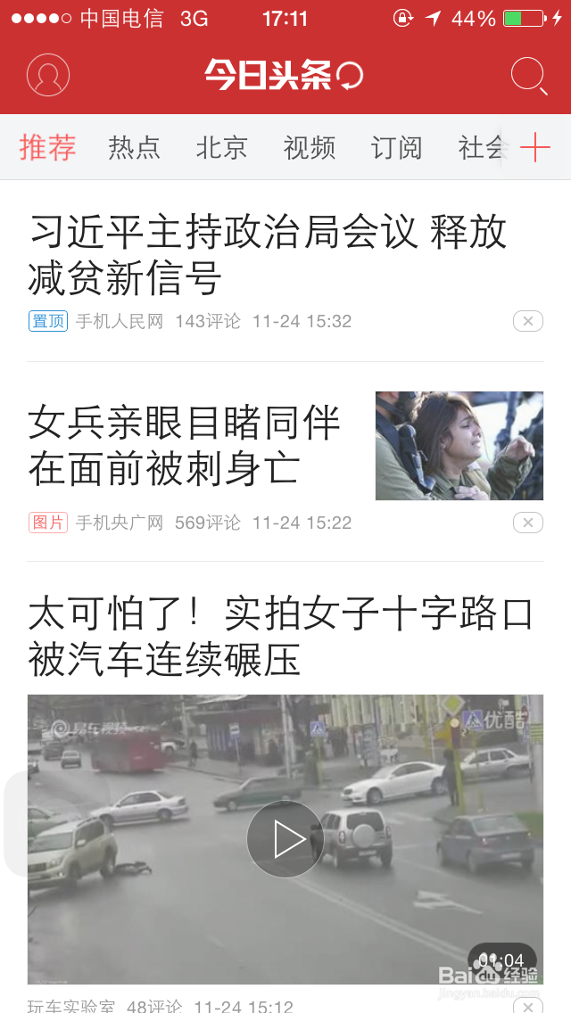 今日头条怎么离线下载怎么清除缓存