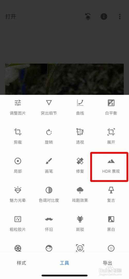 Snapseed把照片调整成HDR风格怎么操作