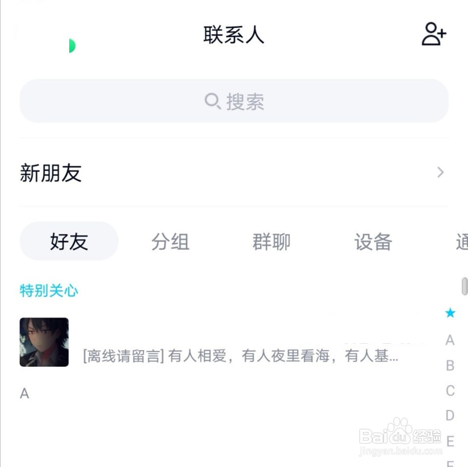 qq怎么修改特别关心提示音