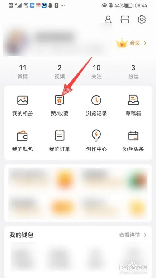 微博如何取消收藏的内容