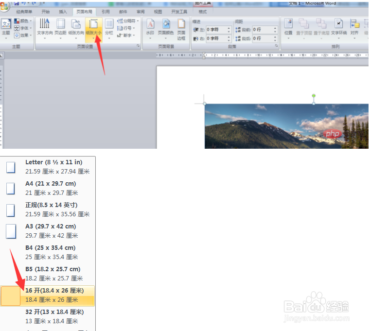 word文档背景图片设置