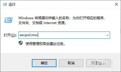 如何设置Windows10系统交互式登录不显示用户名