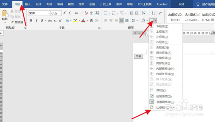 Word页眉怎么添加双划线